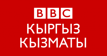 “BBCKyrgyz”: Осенью в Кыргызстане пройдет референдум по поправкам в Конституцию