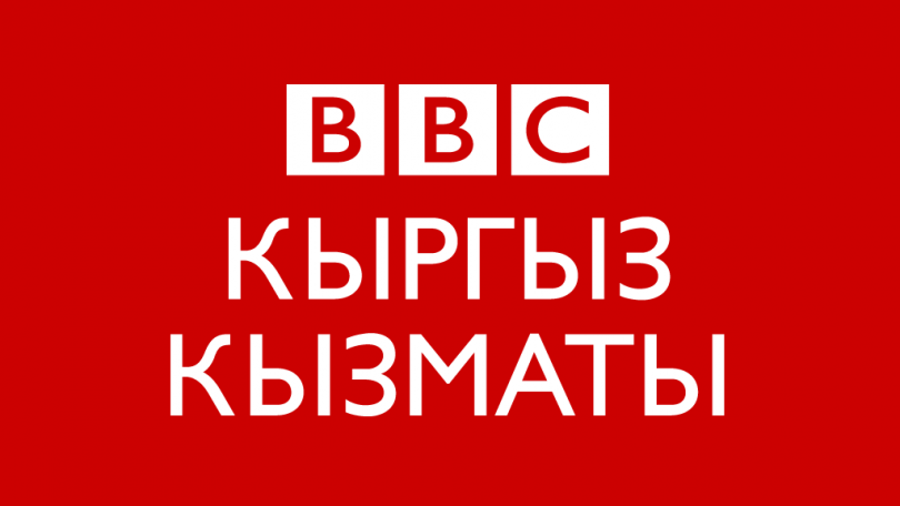 (Русский) “BBCKyrgyz”: Осенью в Кыргызстане пройдет референдум по поправкам в Конституцию
