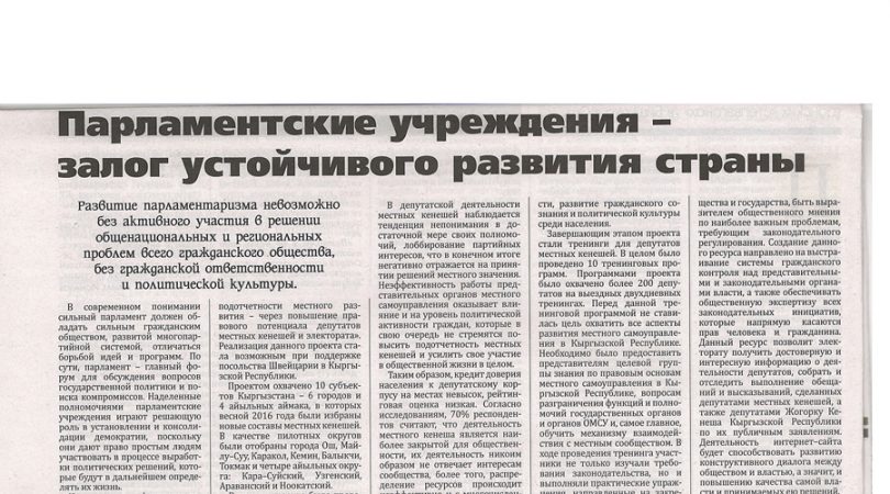 (Русский) Газета “Новые Лица” : Парламентские учреждения –  залог устойчивого развития страны