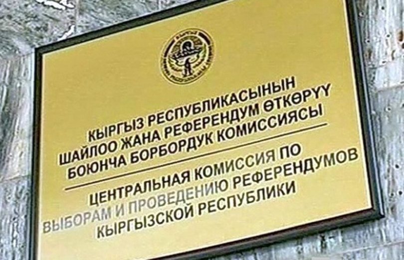 (Русский) Бишкекская ТИК вынесла предупреждение партии «Онугуу-Прогресс» за нарушение правил агитации
