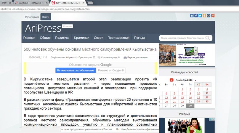 (Русский) Агенство “AriPress” : 500 человек обучены основам местного самоуправления Кыргызстана