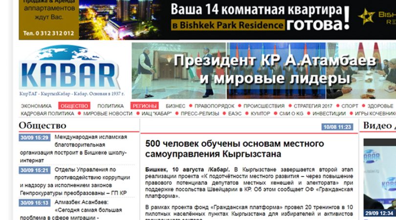 (Русский) Агенство “KABAR” : 500 человек обучены основам местного самоуправления Кыргызстана