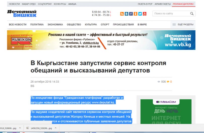 (Русский) В Кыргызстане запустили сервис контроля обещаний и высказываний депутатов