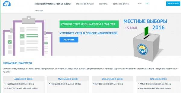 (Русский) Список избирателей, опубликованный на сайте, часто не открывается с IPhone