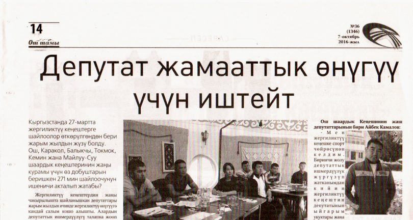 (Кыргызча) Депутат жамааттык өнүгүү үчүн иштейт – “Ош шамы” гезити
