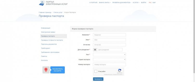 (Русский) Наконец-то! Временная регистрация иностранцев доступна на e.srs.kg