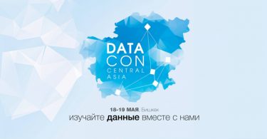 В Бишкеке пройдет DataCon Central Asia – конференция по данным в Центральной Азии