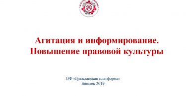 В Бишкеке прошел Национальный Форум «Санарип Парламент»