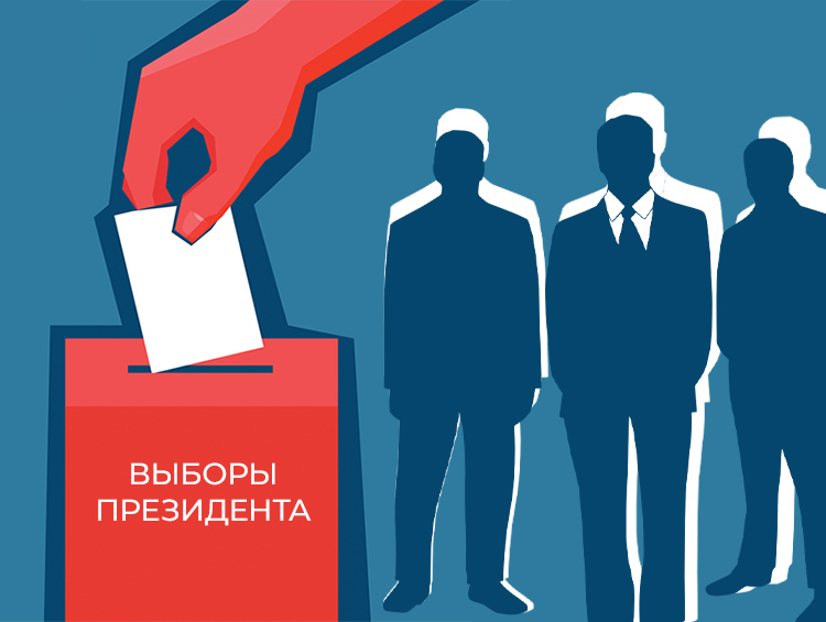 (Русский) Выборы-2021. Как разместились кандидаты в президенты в избирательном бюллетене