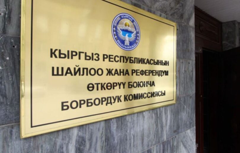 (Русский) ЦИК Кыргызстана начнет регистрацию кандидатов в президенты уже сегодня