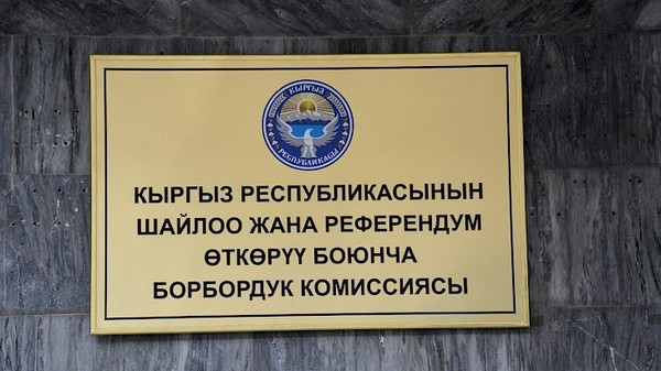 (Русский) ЦИК признала недействительными итоги выборов депутатов Ошского горкенеша
