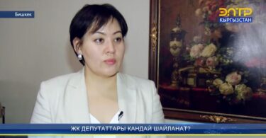 (Кыргызча) ЖК депутаттары кандай шайланат?