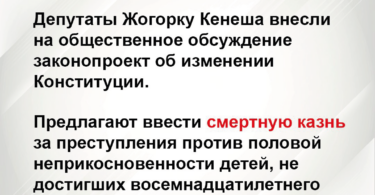 (Русский) В Кыргызстане хотят вернуть смертную казнь. Депутаты предлагают изменить Конституцию