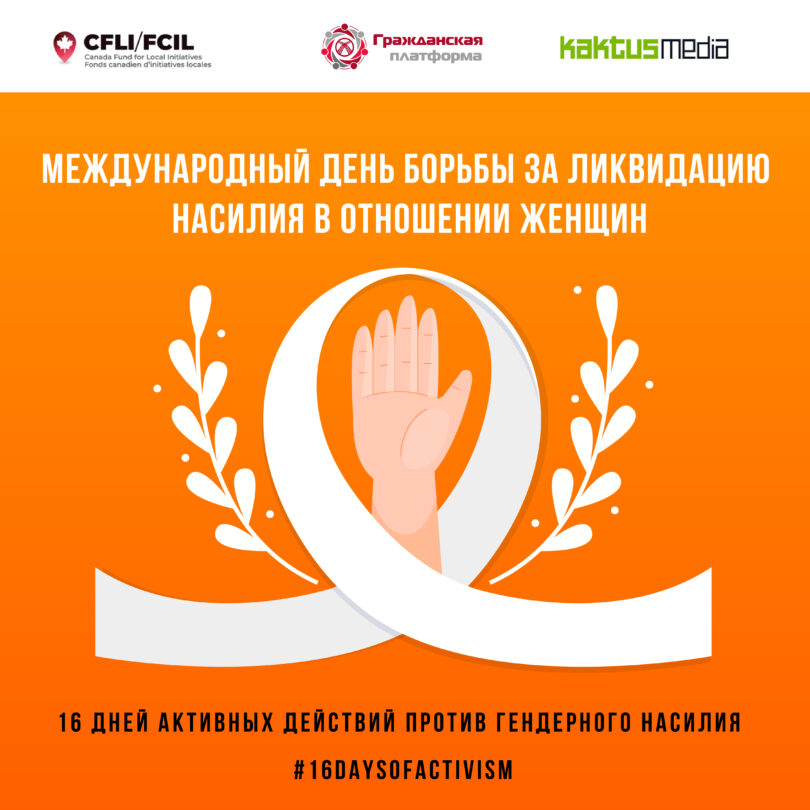 (Русский) Дискуссия о политических правах женщин в Кыргызстане 29.11.22 в 16:00