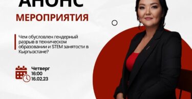 Чем обусловлен гендерный разрыв в техническом образовании и STEM занятости в Кыргызстане?