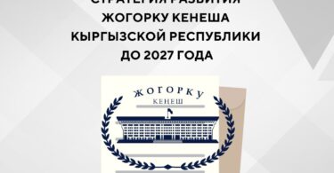 «Нравственные ценности» в законодательстве Кыргызстана