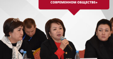 Диалог Жогорку Кенеша Кыргызской Республики: «Женское лидерство: Прорыв в новую эпоху». Пять обращений к Жогорку Кенешу.
