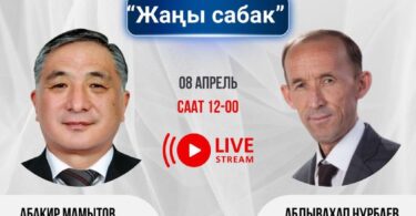 (Кыргызча) “Талкуу платформасы”: Жаңы сабак – билим берүү системасындагы реформалар жөнүндө эфир